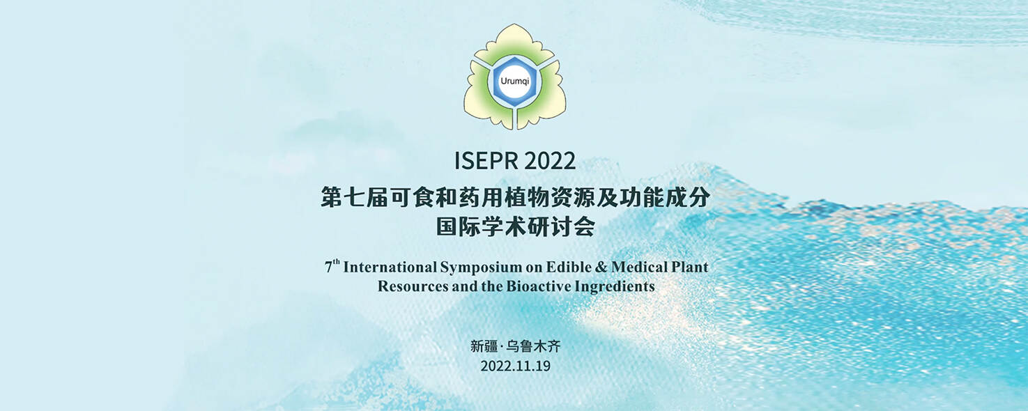 乳交深喉爽死你操逼网站第七届可食和药用植物资源及功能成分国际学术研讨会